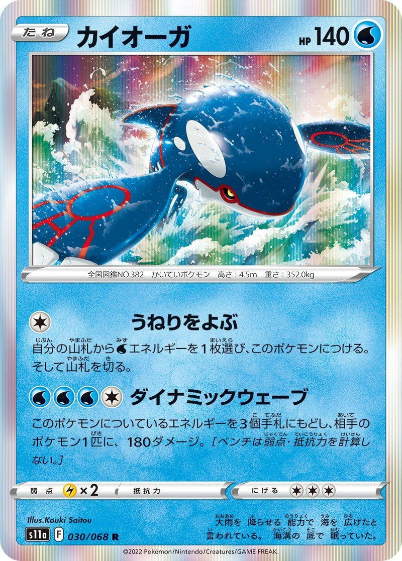 Image for Kyogre (030/068) (S11a) - Pokemon Japan
