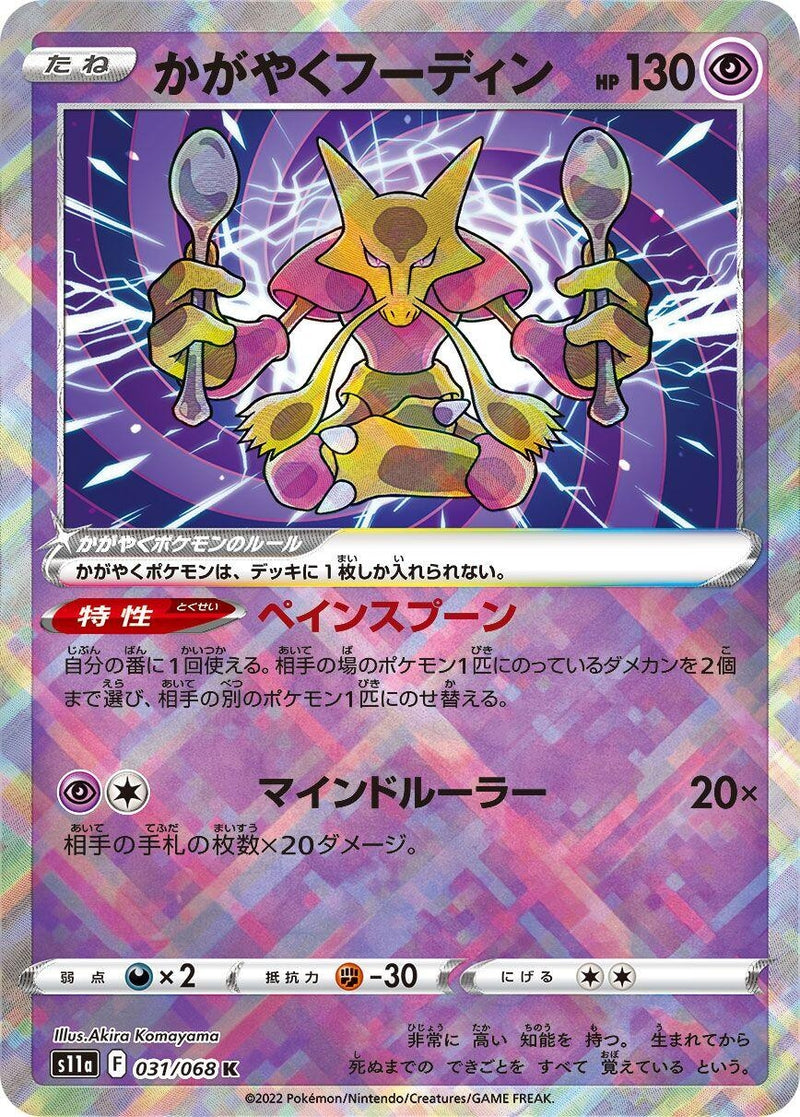 Image for Radiant Alakazam (031/068) (S11a) - Pokemon Japan