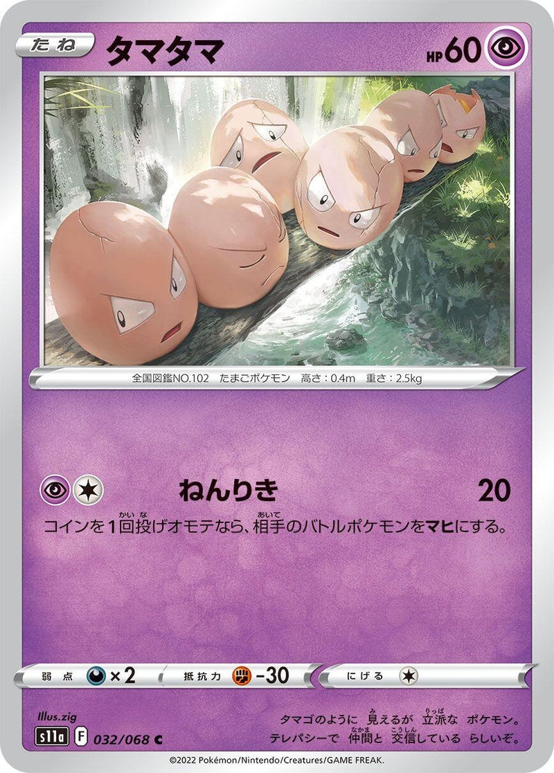 Image for Exeggcute (032/068) (S11a) - Pokemon Japan