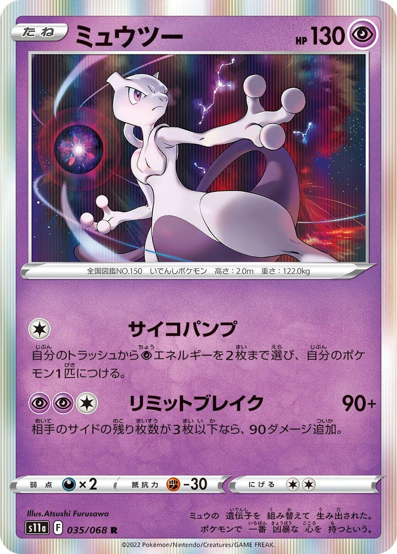 Image for Mewtwo (035/068) (S11a) - Pokemon Japan