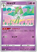 Image for Kirlia (037/068) (S11a) - Pokemon Japan