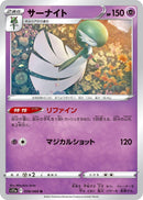Image for Gardevoir (038/068) (S11a) - Pokemon Japan