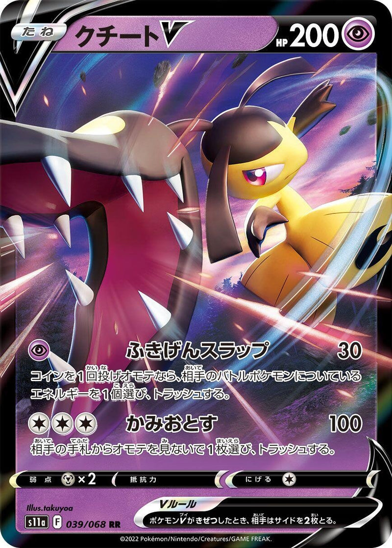Image for Mawile V (039/068) (S11a) - Pokemon Japan