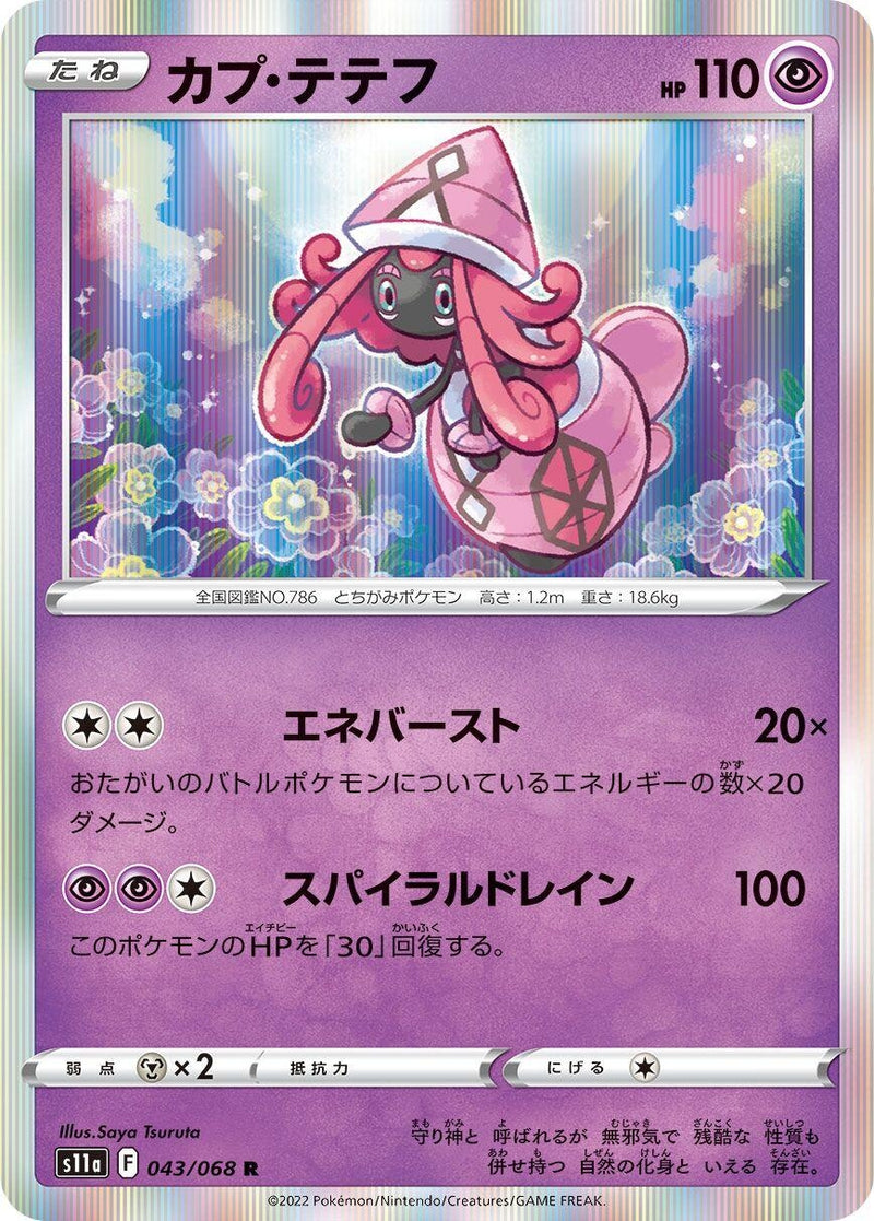 Image for Tapu Lele (043/068) (S11a) - Pokemon Japan
