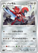 Image for Scizor (044/068) (S11a) - Pokemon Japan