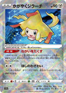 Image for Radiant Jirachi (045/068) (S11a) - Pokemon Japan