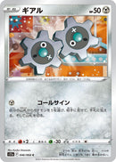 Image for Klink (046/068) (S11a) - Pokemon Japan