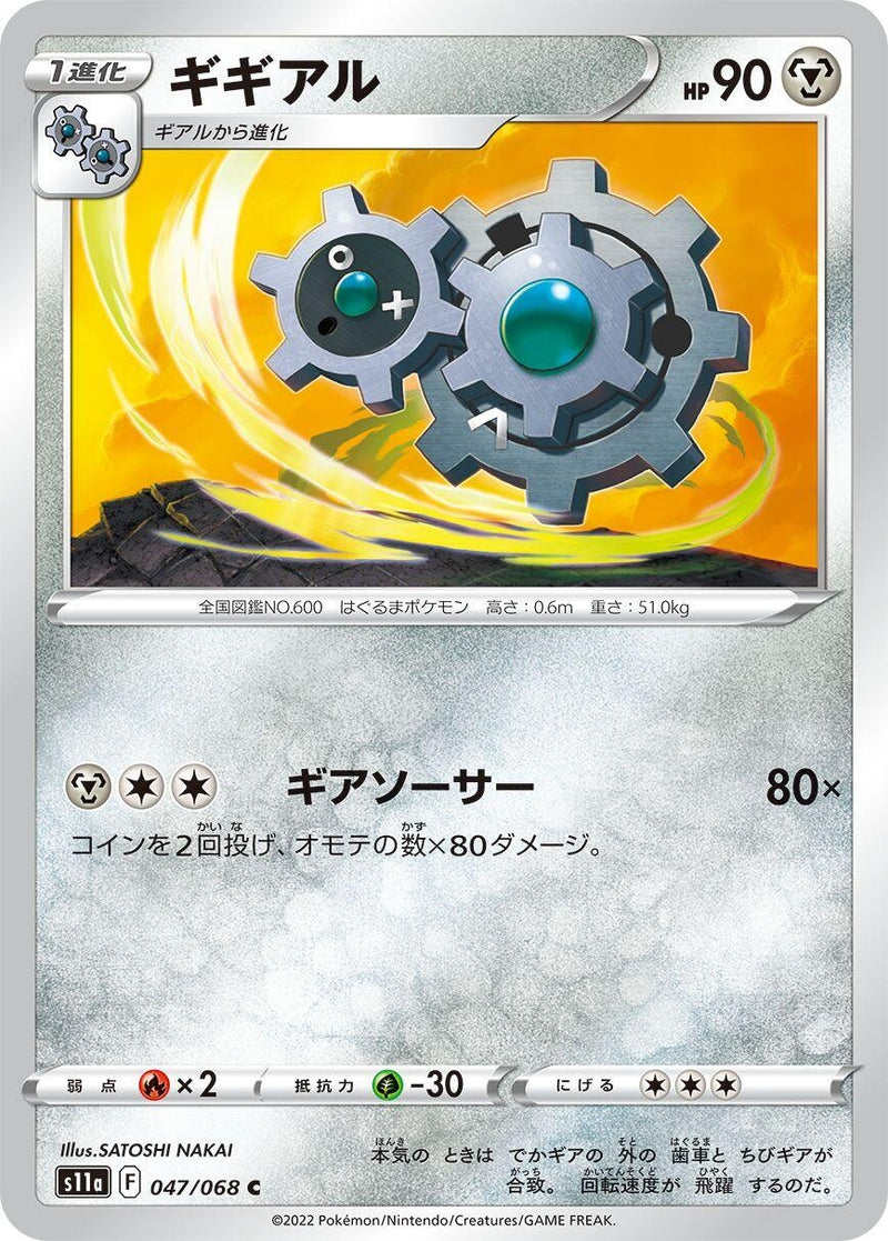 Image for Klang (047/068) (S11a) - Pokemon Japan