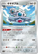Image for Klinklang (048/068) (S11a) - Pokemon Japan
