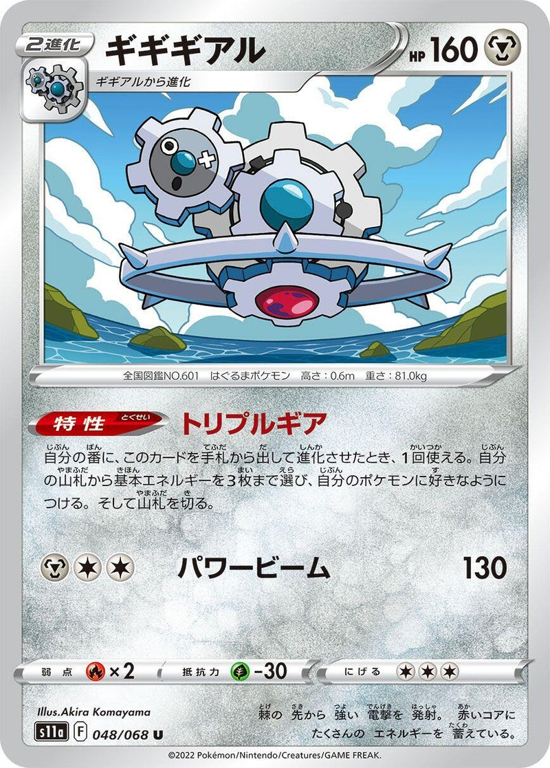 Image for Klinklang (048/068) (S11a) - Pokemon Japan