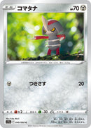 Image for Pawniard (049/068) (S11a) - Pokemon Japan