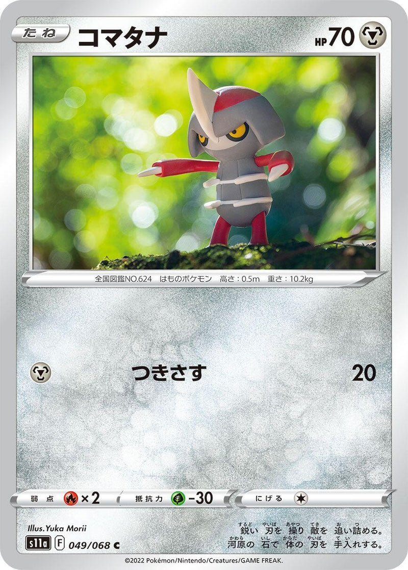 Image for Pawniard (049/068) (S11a) - Pokemon Japan