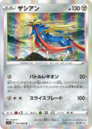 Image for Zacian (052/068) (S11a) - Pokemon Japan
