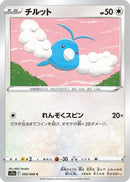 Image for Swablu (056/068) (S11a) - Pokemon Japan