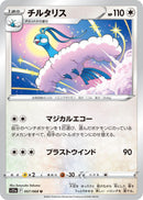 Image for Altaria (057/068) (S11a) - Pokemon Japan