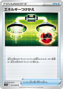 Image for Energy Switch (059/068) (S11a) - Pokemon Japan