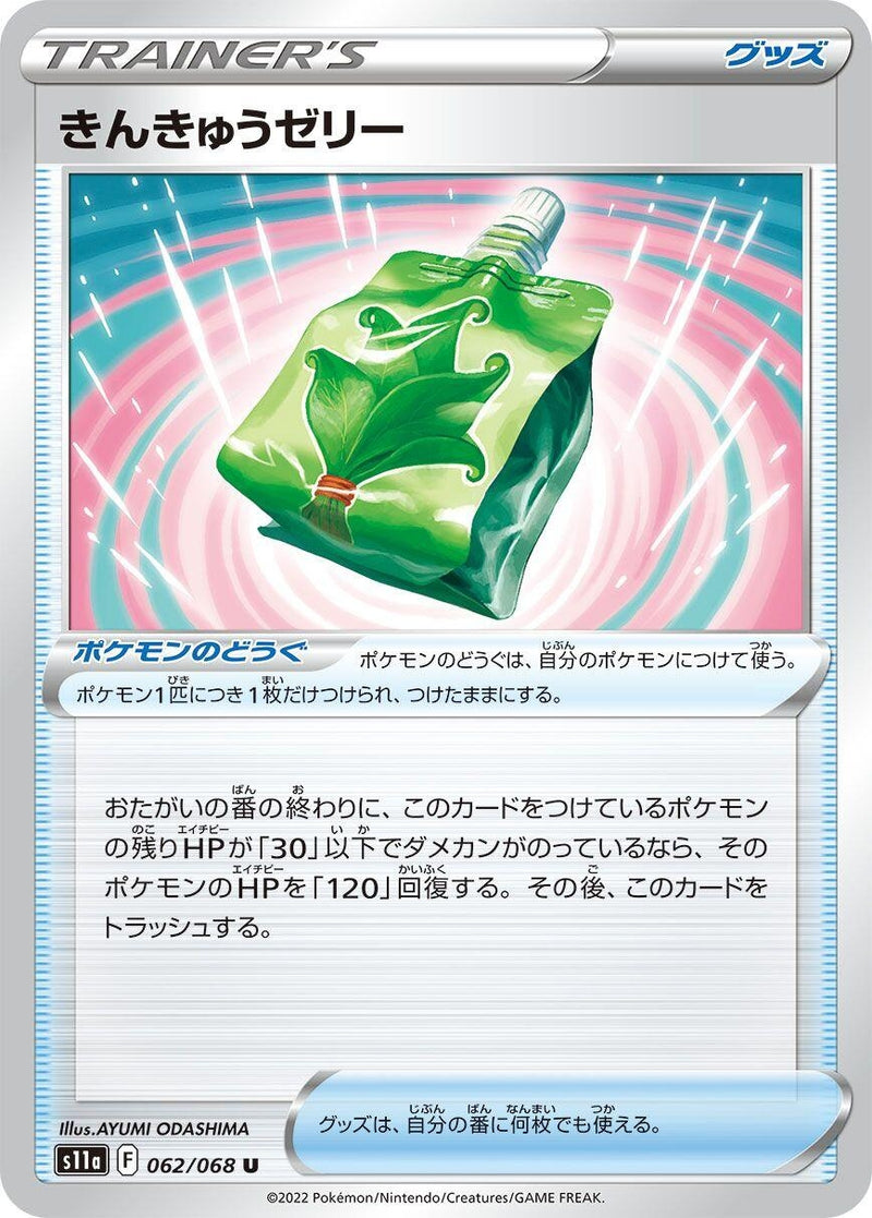 Image for Emergency Jelly (062/068) (S11a) - Pokemon Japan
