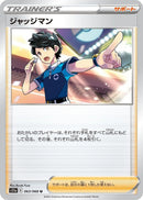Image for Judge (063/068) (S11a) - Pokemon Japan