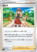 Image for Serena (064/068) (S11a) - Pokemon Japan