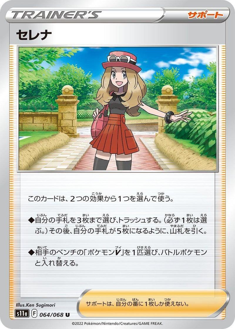 Image for Serena (064/068) (S11a) - Pokemon Japan