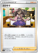 Image for Furisode Girl (065/068) (S11a) - Pokemon Japan