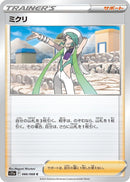 Image for Wallace (066/068) (S11a) - Pokemon Japan
