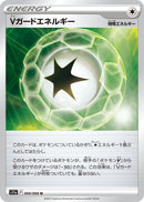 Image for V Guard Energy (068/068) (S11a) - Pokemon Japan