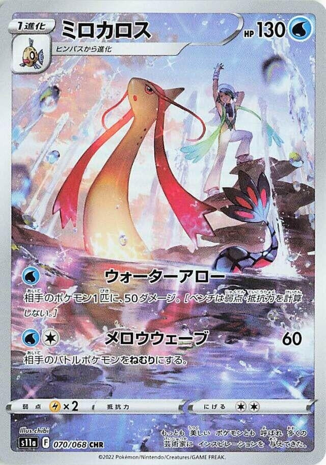 Image for Milotic (070/068) (S11a) - Pokemon Japan