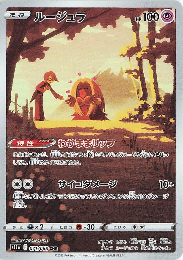 Image for Jynx (071/068) (S11a) - Pokemon Japan