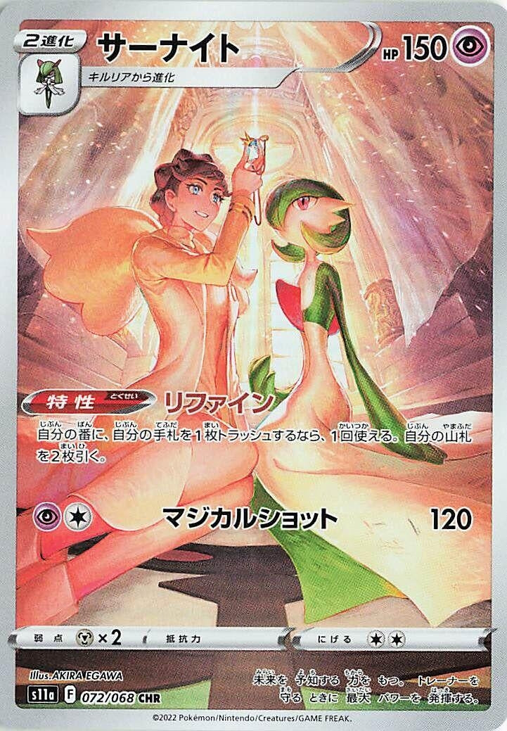 Image for Gardevoir (072/068) (S11a) - Pokemon Japan