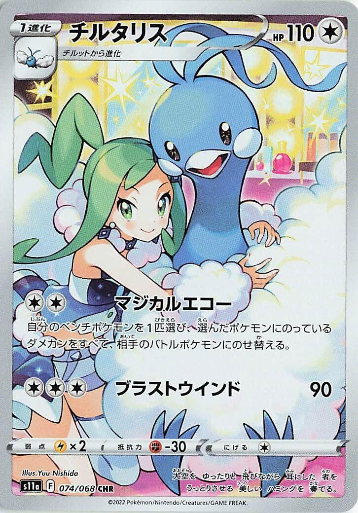 Image for Altaria (074/068) (S11a) - Pokemon Japan