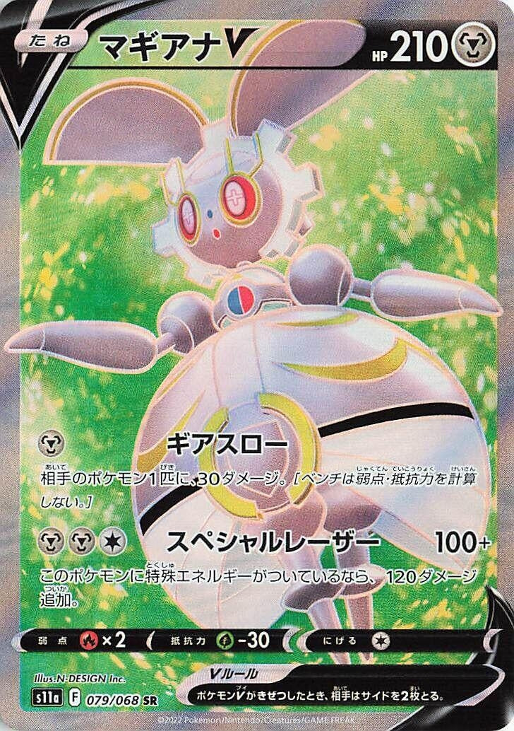 Image for Magearna V (079/068) (S11a) - Pokemon Japan