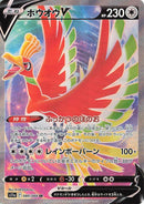 Image for Ho-Oh V (080/068) (S11a) - Pokemon Japan