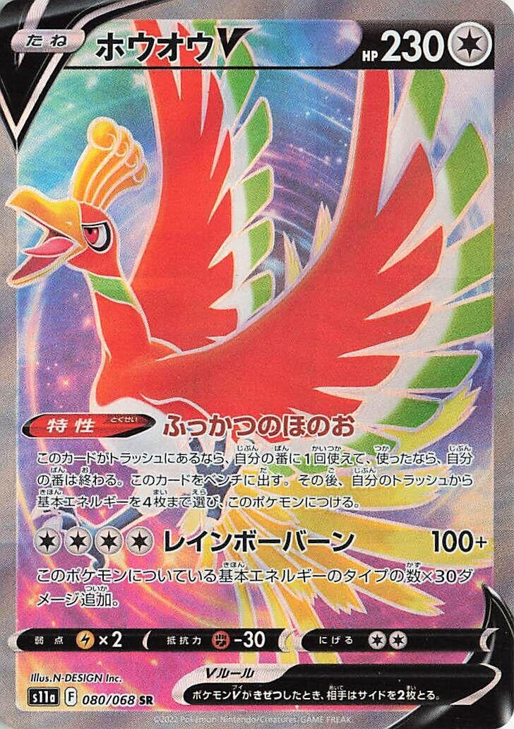 Image for Ho-Oh V (080/068) (S11a) - Pokemon Japan