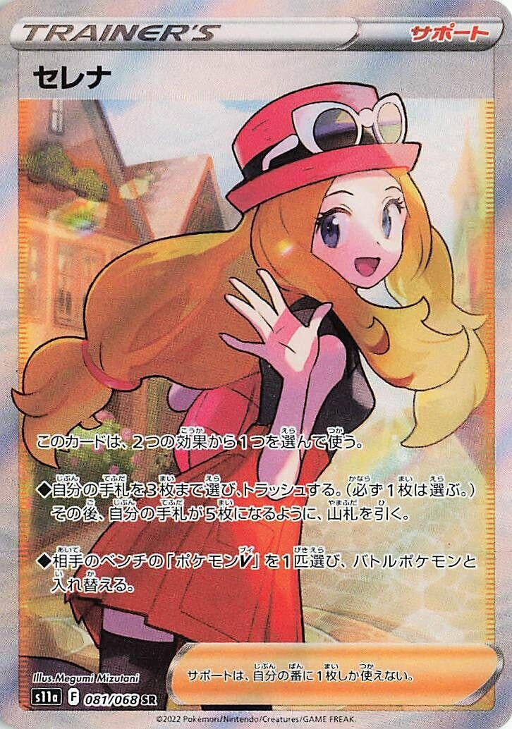 Image for Serena (081/068) (S11a) - Pokemon Japan