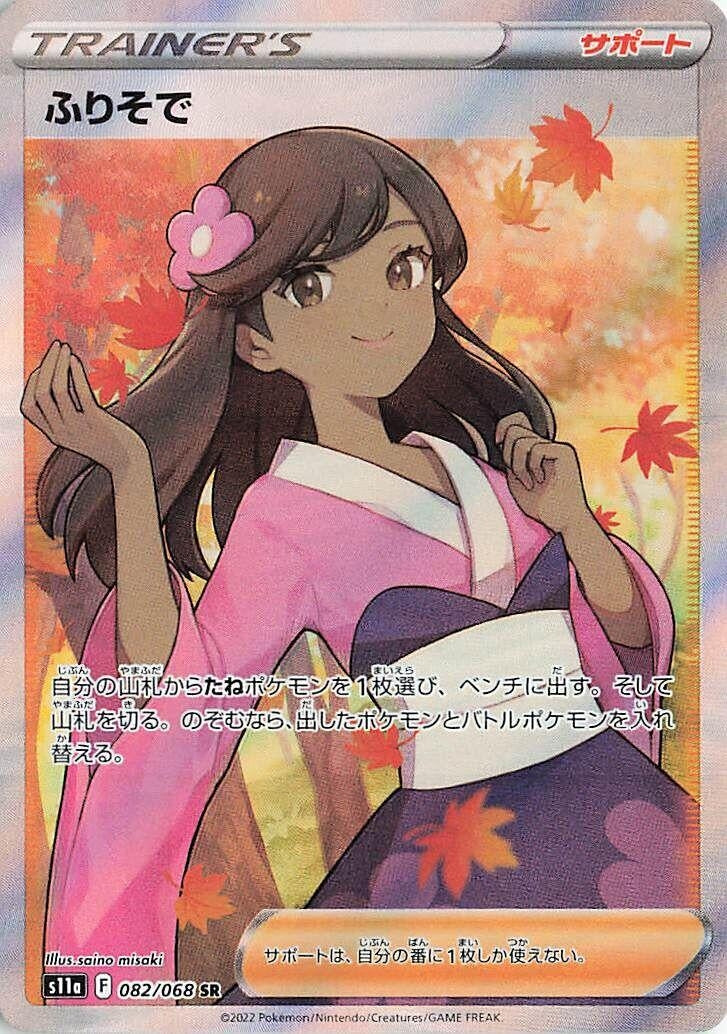 Image for Furisode Girl (082/068) (S11a) - Pokemon Japan