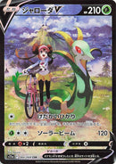 Image for Serperior V (084/068) (S11a) - Pokemon Japan