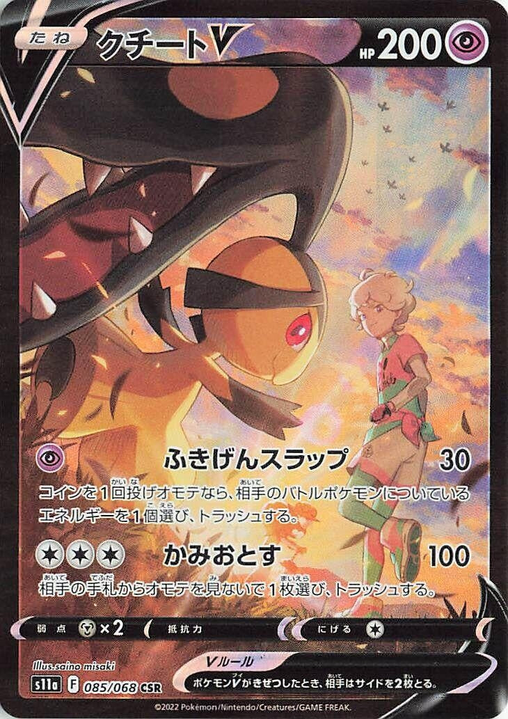Image for Mawile V (085/068) (S11a) - Pokemon Japan