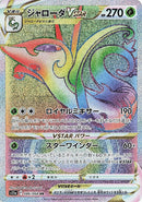 Image for Serperior VSTAR (086/068) (S11a) - Pokemon Japan