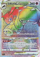 Image for Mawile VSTAR (088/068) (S11a) - Pokemon Japan