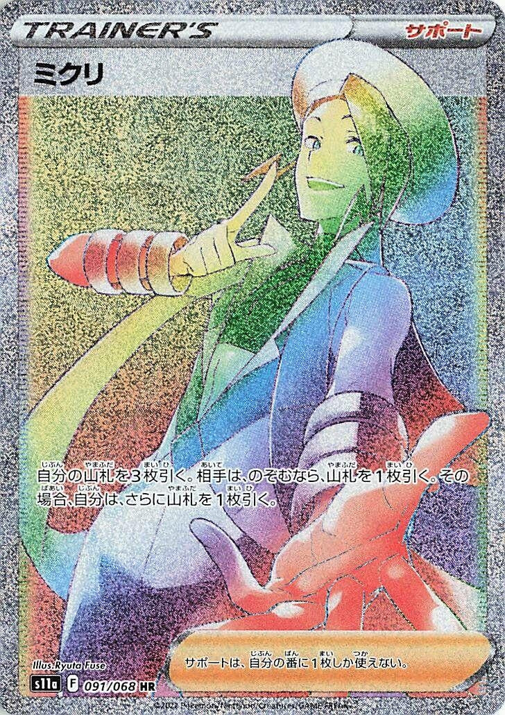 Image for Wallace (091/068) (S11a) - Pokemon Japan
