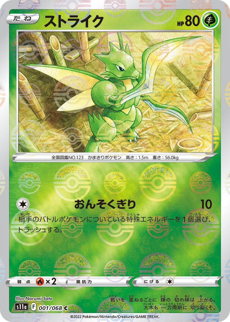 Image for Scyther (Mirror Holofoil) (001/068) (S11a) - Pokemon Japan
