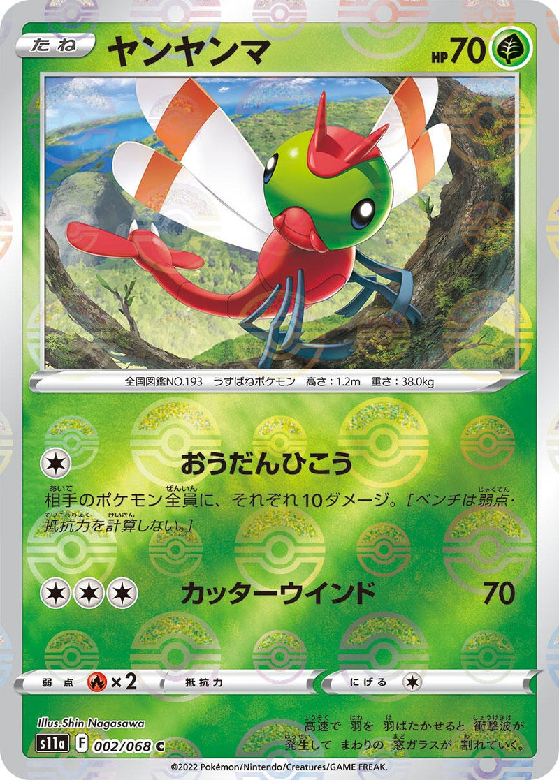 Image for Yanma (Mirror Holofoil) (002/068) (S11a) - Pokemon Japan