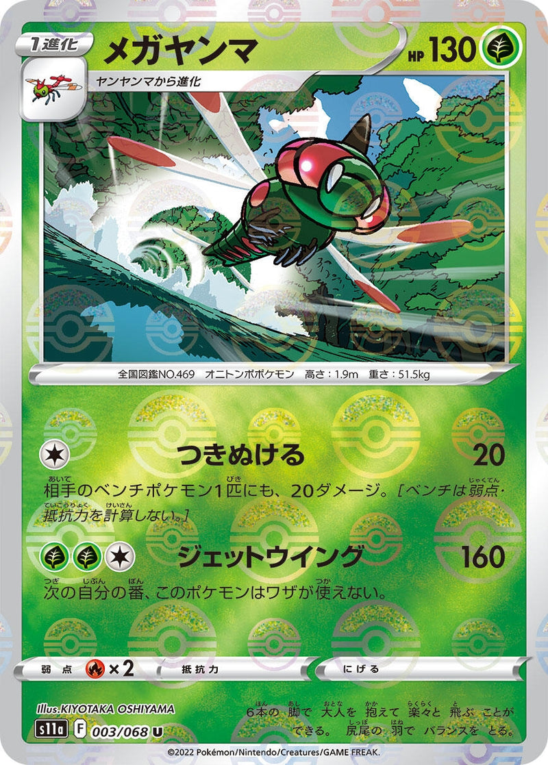 Image for Yanmega (Mirror Holofoil) (003/068) (S11a) - Pokemon Japan