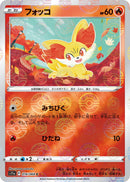 Image for Fennekin (Mirror Holofoil) (016/068) (S11a) - Pokemon Japan