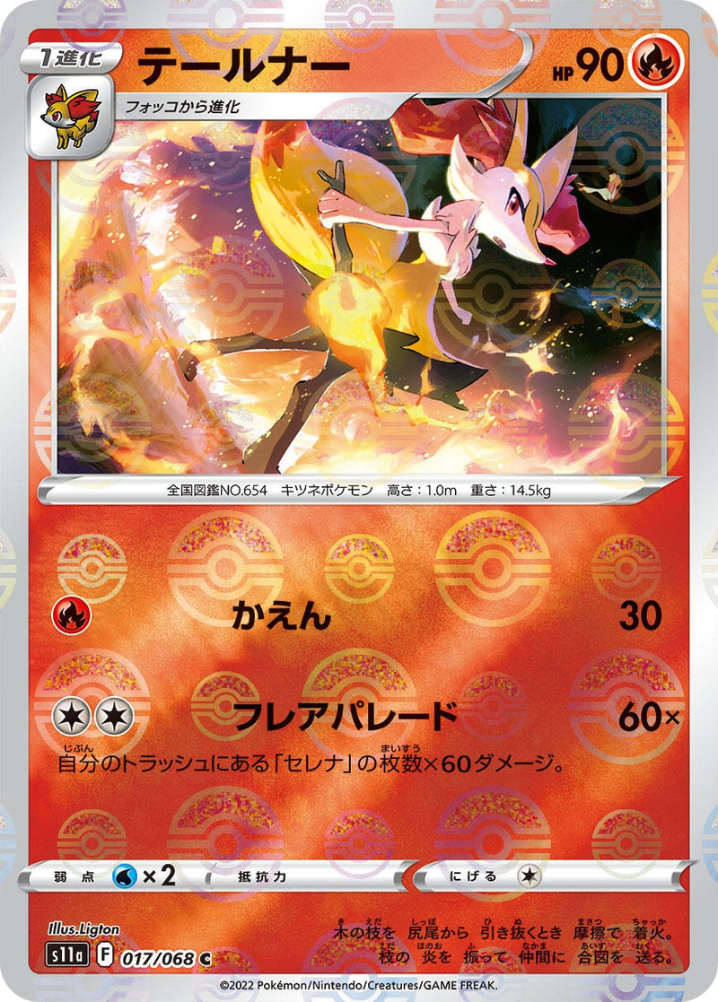 Image for Braixen - 017/068 (Mirror Holofoil) (017/068) (S11a) - Pokemon Japan