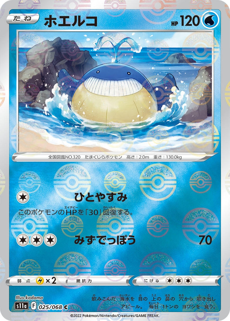 Image for Wailmer (Mirror Holofoil) (025/068) (S11a) - Pokemon Japan