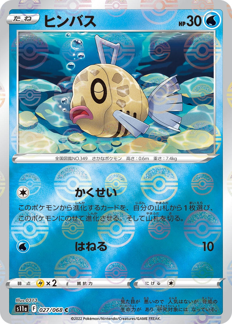 Image for Feebas (Mirror Holofoil) (027/068) (S11a) - Pokemon Japan