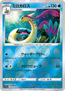 Image for Milotic - 028/068 (Mirror Holofoil) (028/068) (S11a) - Pokemon Japan