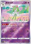 Image for Kirlia (Mirror Holofoil) (037/068) (S11a) - Pokemon Japan